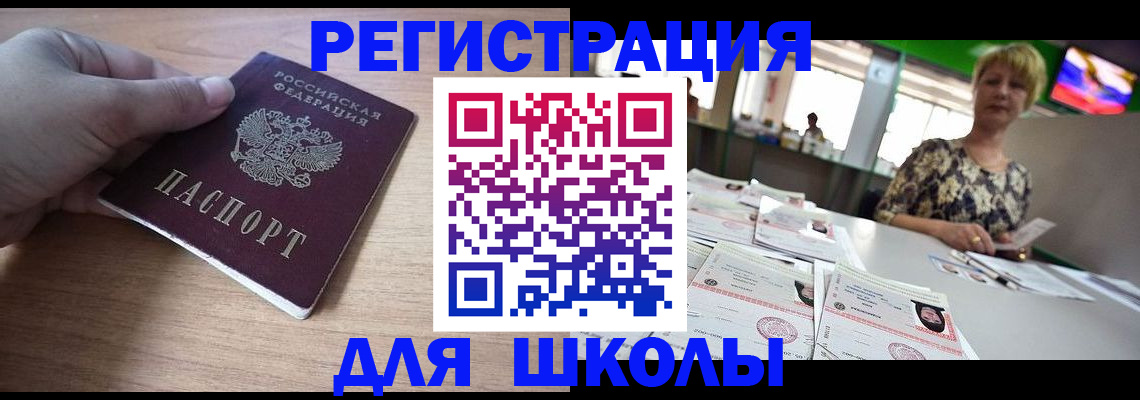 прописка штамп в Гаврилов-Яме