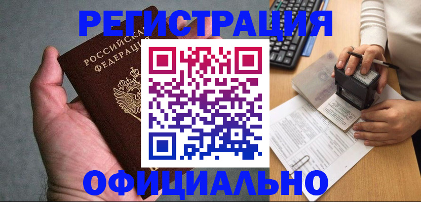 прописка 2025 в Гаврилов-Яме
